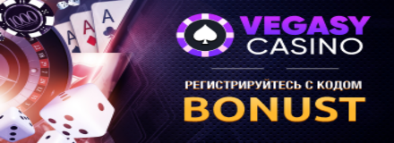 Vegasy Casino - 100 Фриспинов Без депозита